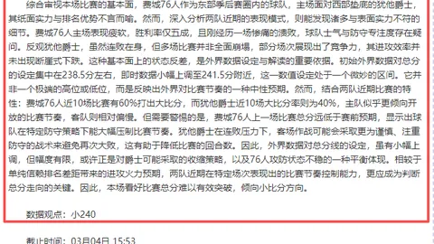 韩篮甲三连冠在望，专家质合分析助力四连胜